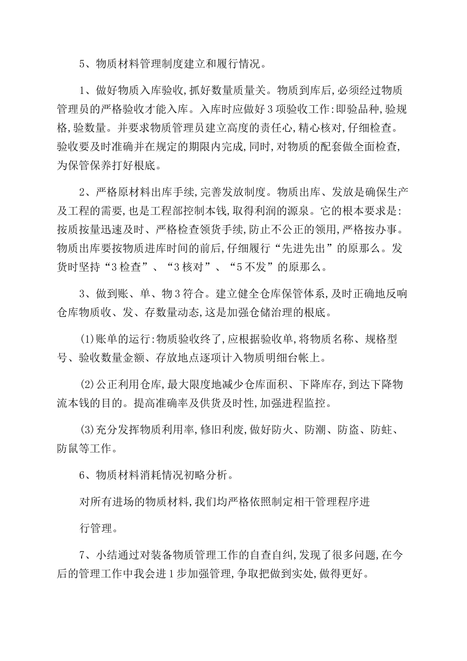 xx年公司设备物资自查报告范文_第3页