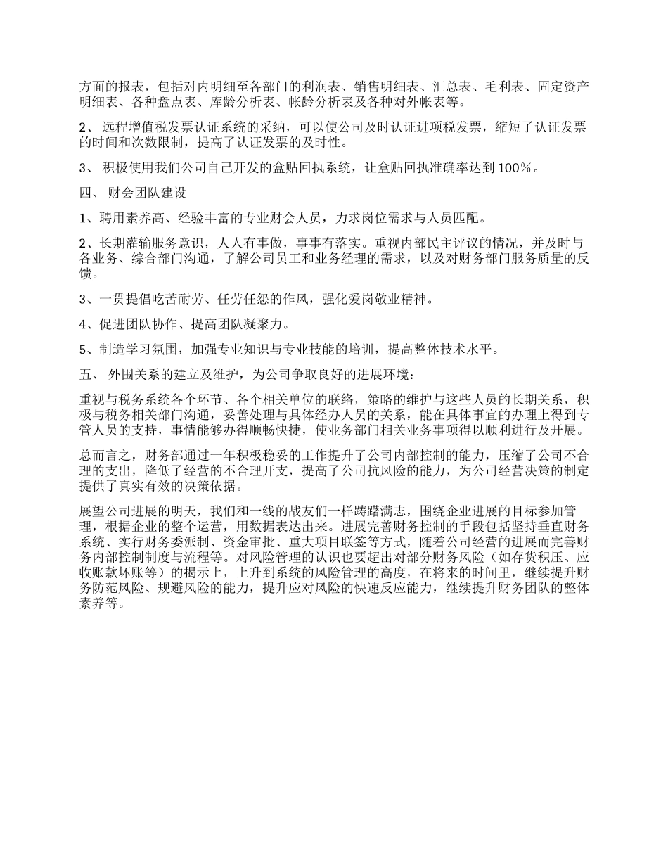 XX年公司财务部工作总结_第3页
