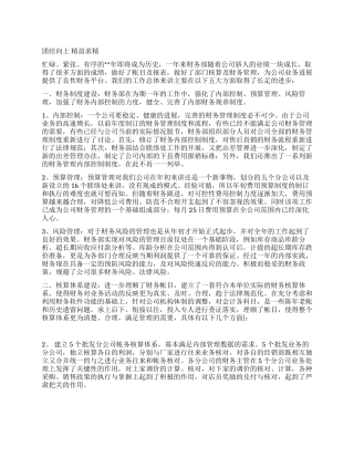 XX年公司财务部工作总结