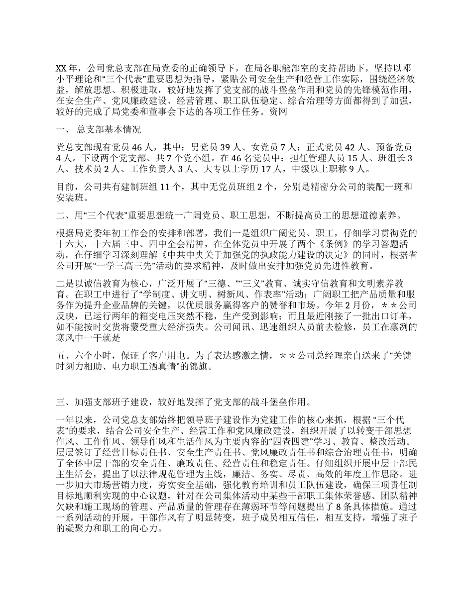 XX年公司党总支年终总结_第1页