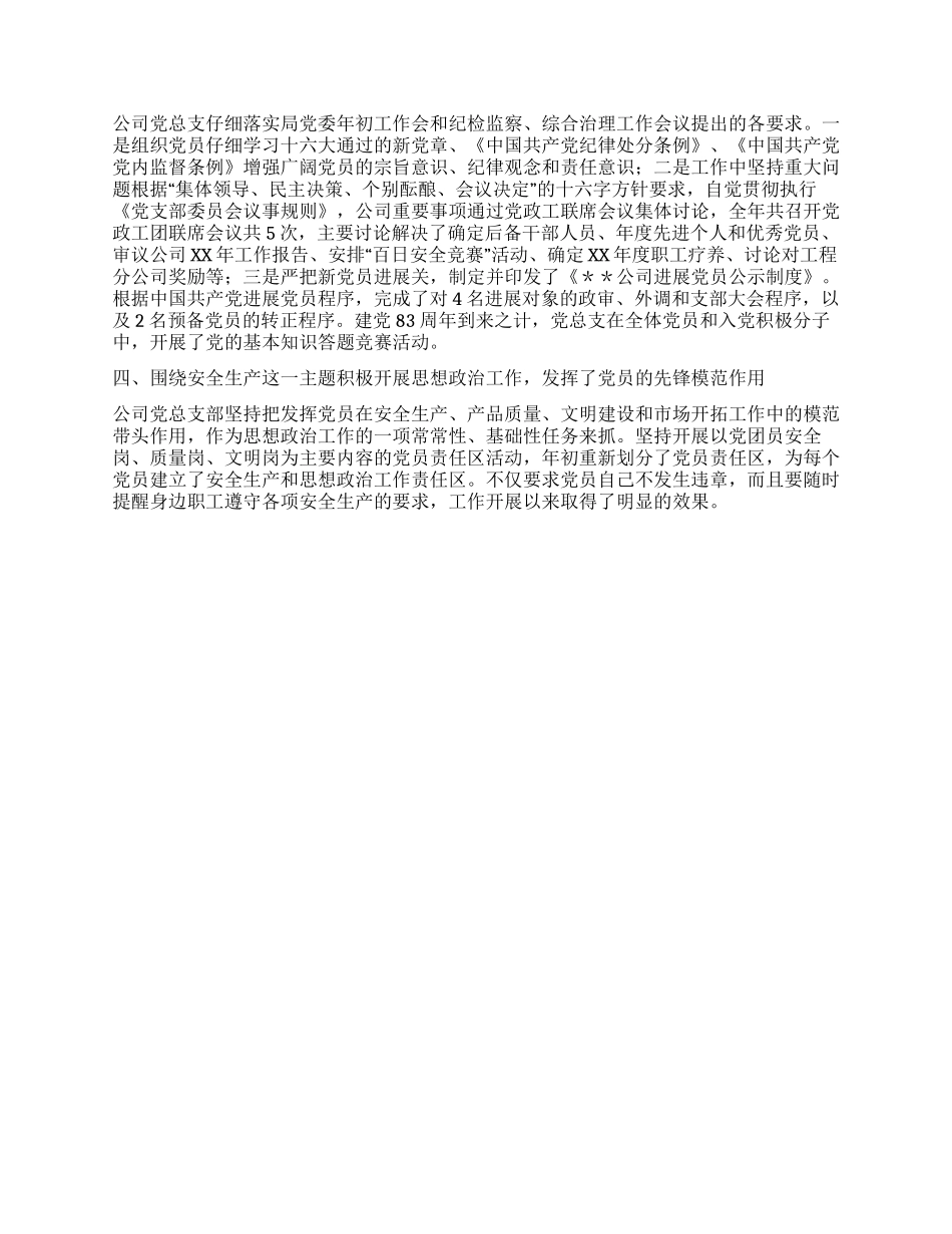 XX年公司党总支年终总结_第2页