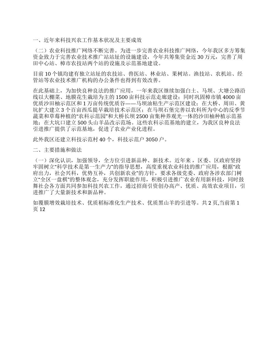 XX年农业局科教兴农工作总结_第1页