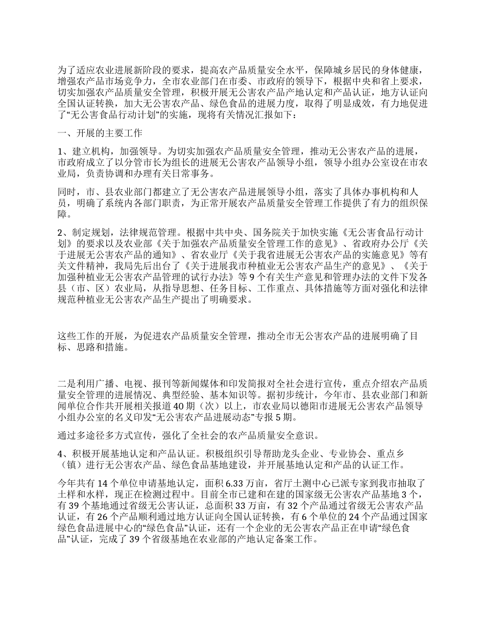 XX年农产品质量安全工作总结及XX年安全工作计划_第1页