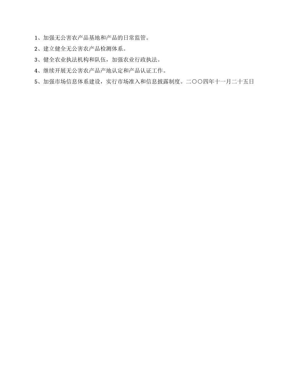 XX年农产品质量安全工作总结及XX年安全工作计划_第3页