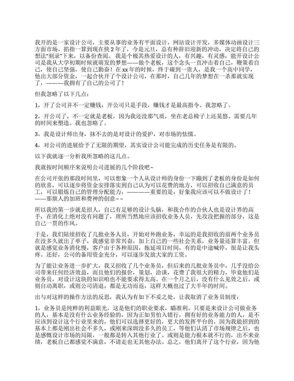 XX年公司年终总结_第1页