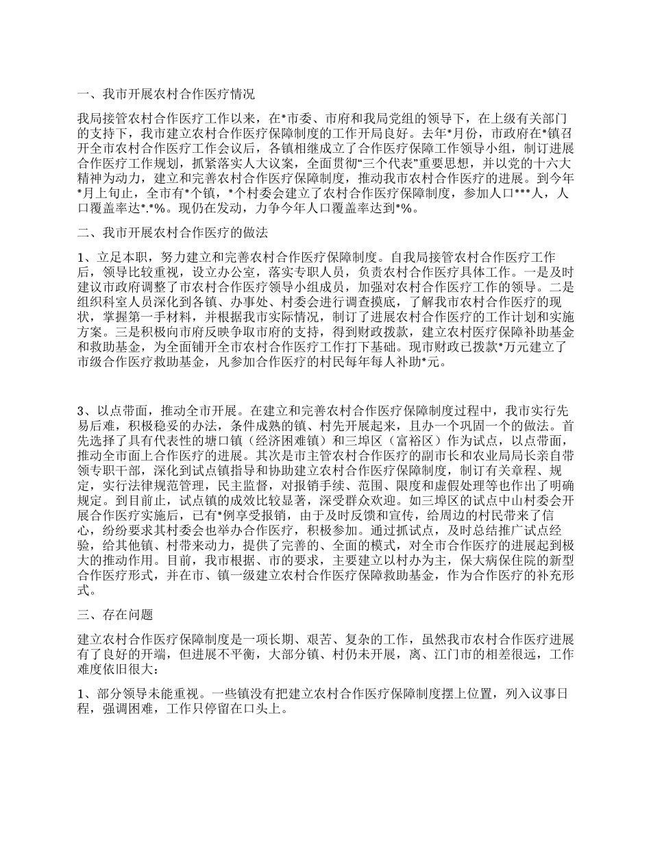XX年农村合作医疗工作总结_第1页