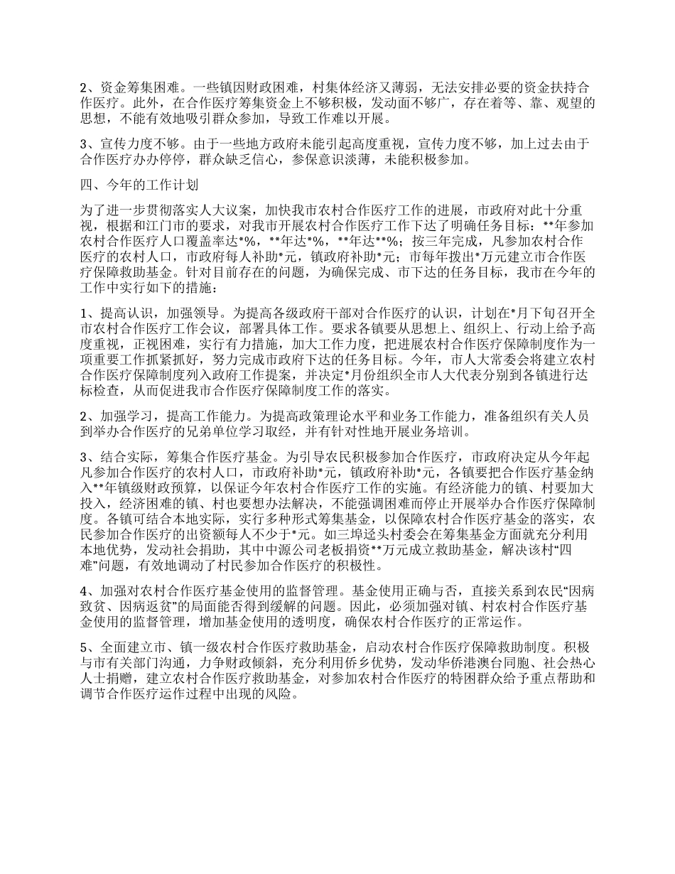 XX年农村合作医疗工作总结_第2页