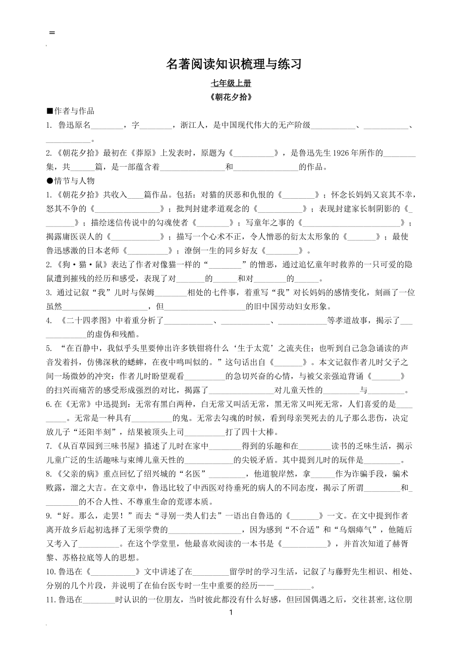 名著阅读知识梳理与练习(含答案)(2)_第1页