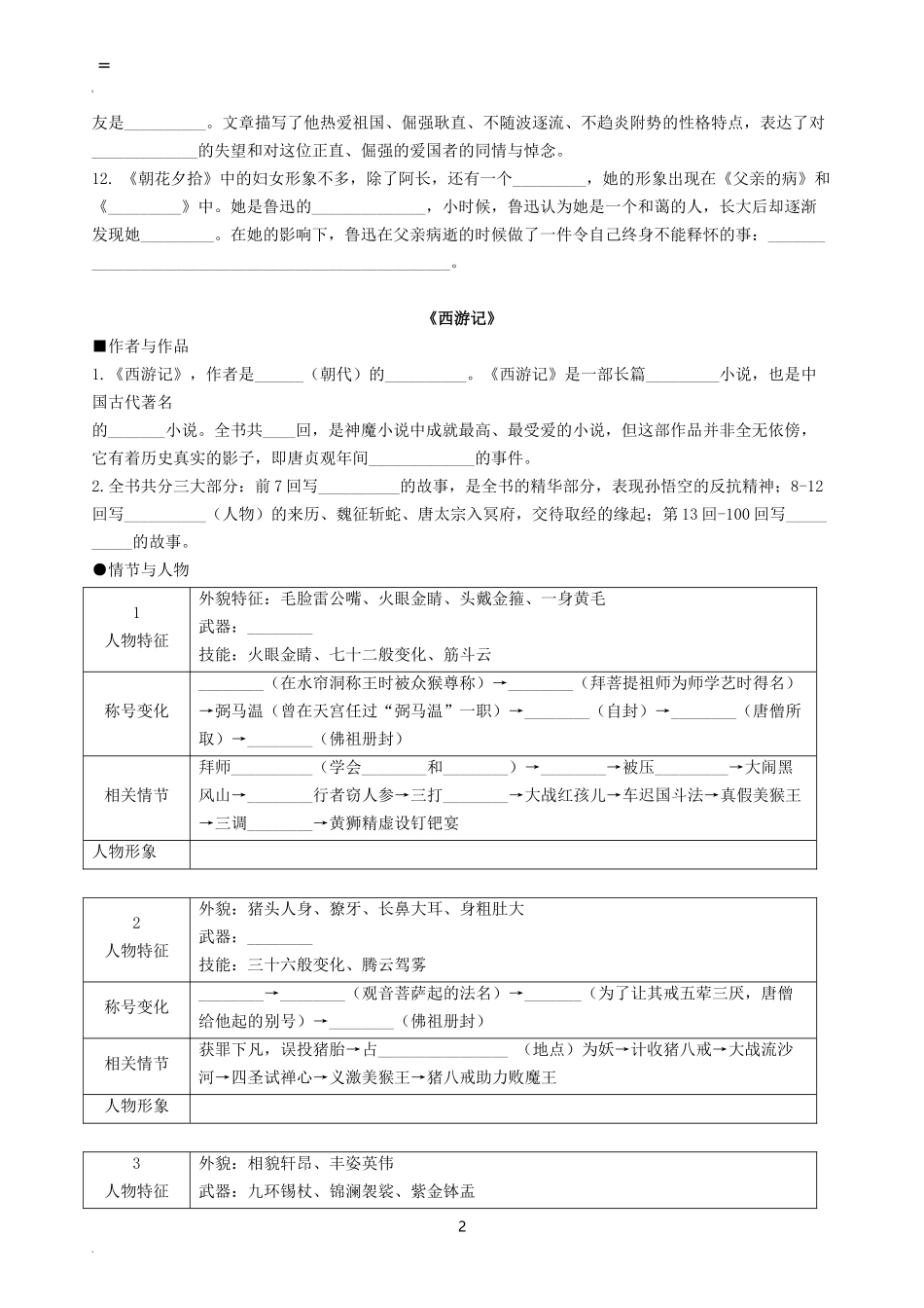 名著阅读知识梳理与练习(含答案)(2)_第2页