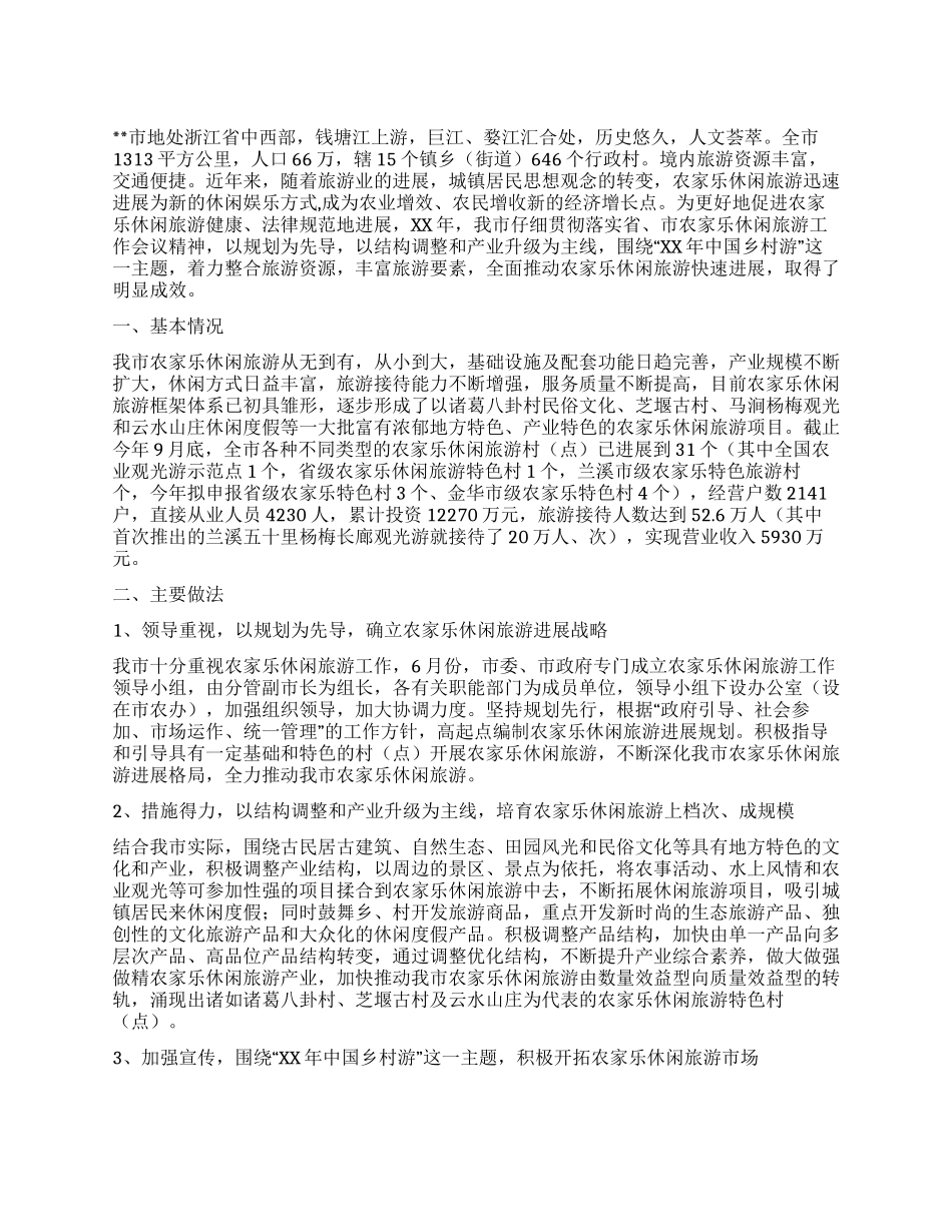 XX年农家乐工作总结_第1页