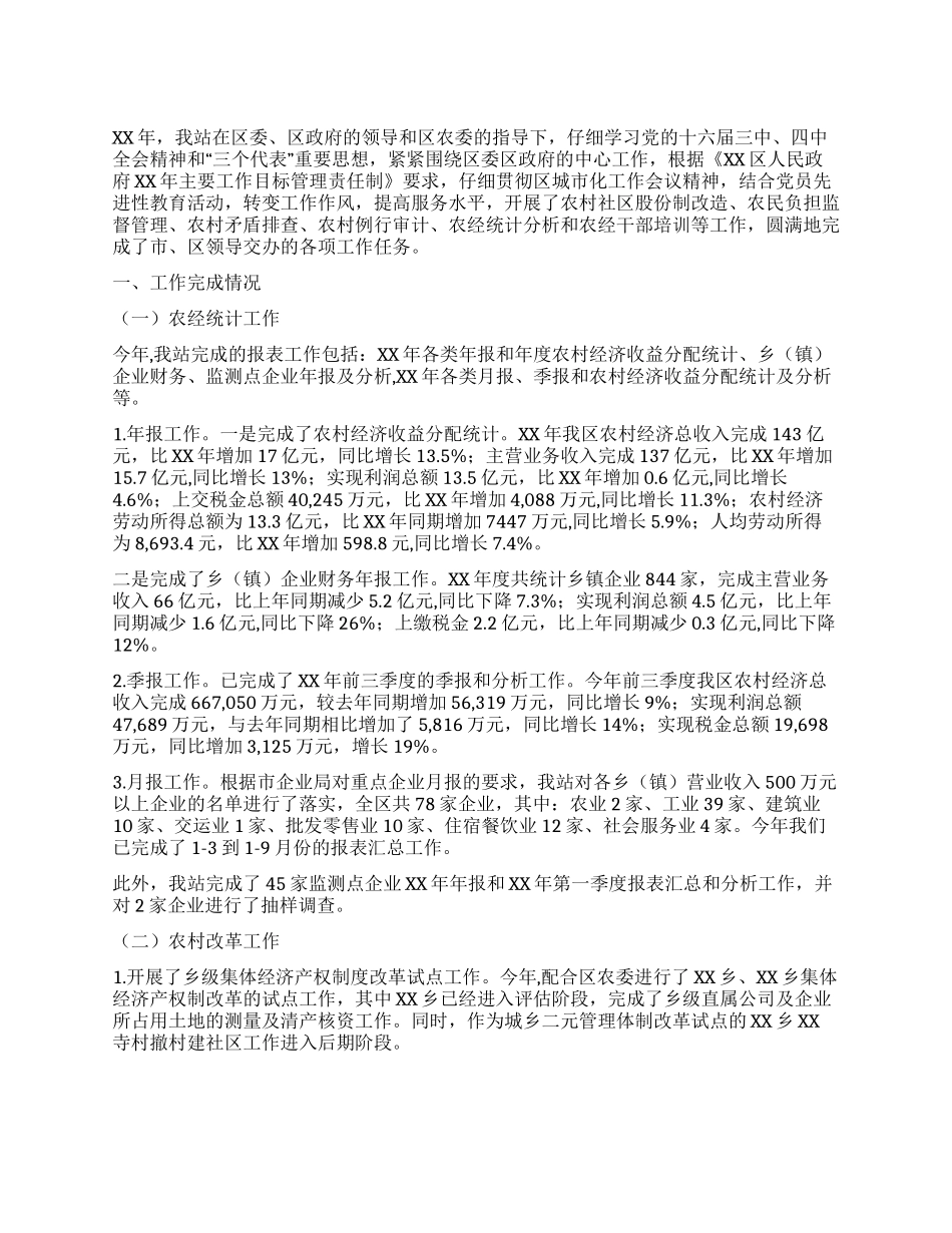 XX年农经管理工作年终总结_第1页