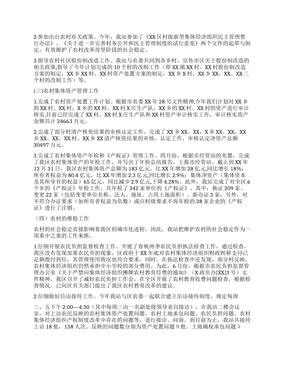 XX年农经管理工作年终总结_第2页