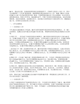 XX年农经管理工作年终总结