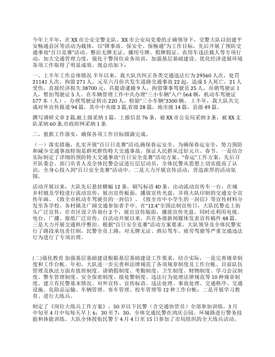 XX年公安交警工作总结_第1页
