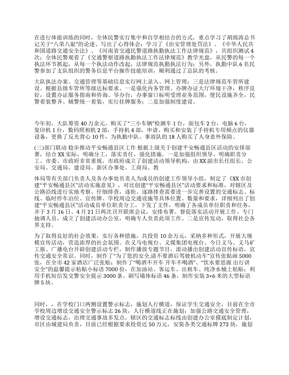XX年公安交警工作总结_第2页