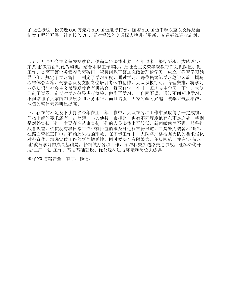 XX年公安交警工作总结_第3页