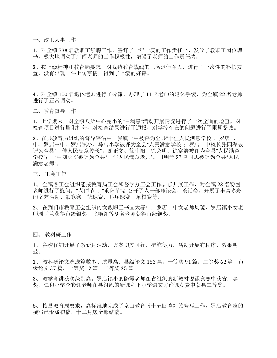 XX年分管工作总结教育-_第1页