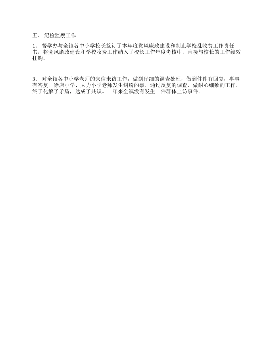 XX年分管工作总结教育-_第2页