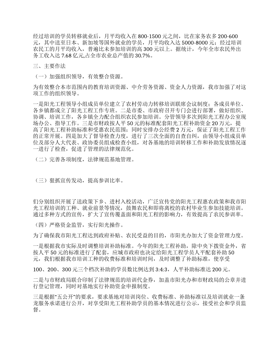 XX年农村劳动力转移培训阳光工程工作总结_第2页