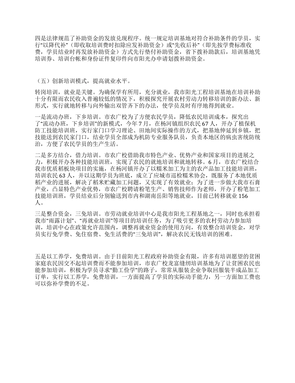 XX年农村劳动力转移培训阳光工程工作总结_第3页