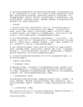 XX年农村劳动力转移培训阳光工程工作总结