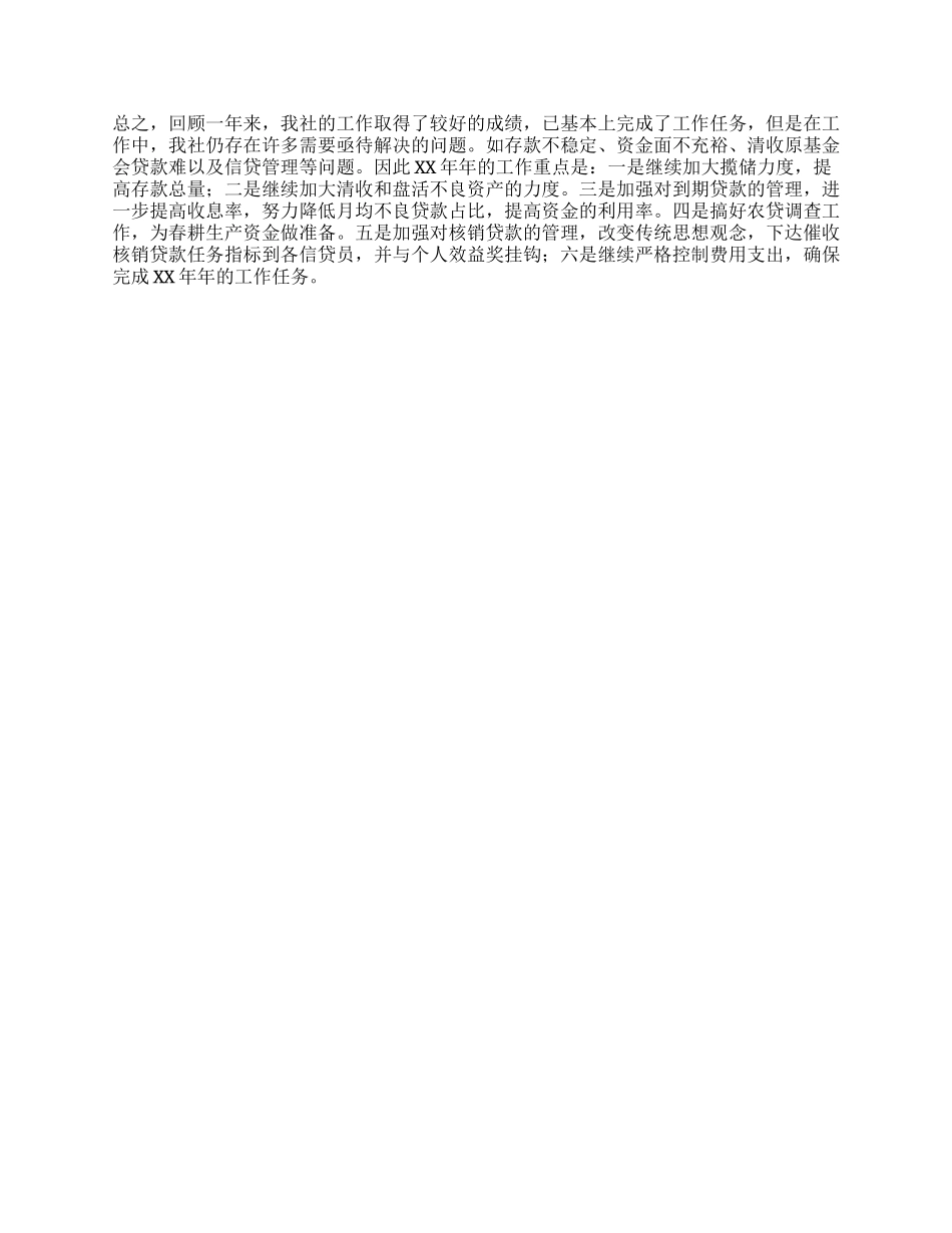 XX年农村信用社工作总结_第2页