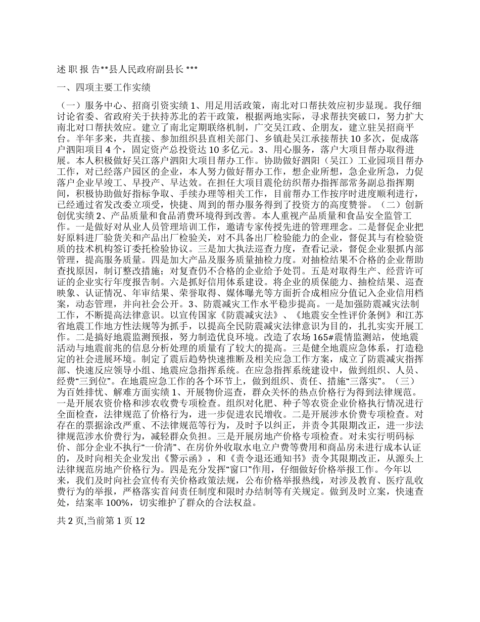 XX年副县长述职报告_第1页