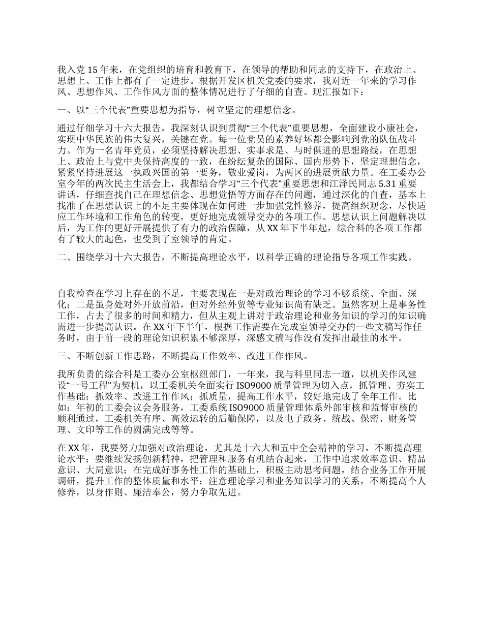 XX年办公室工作人员工作总结_第1页