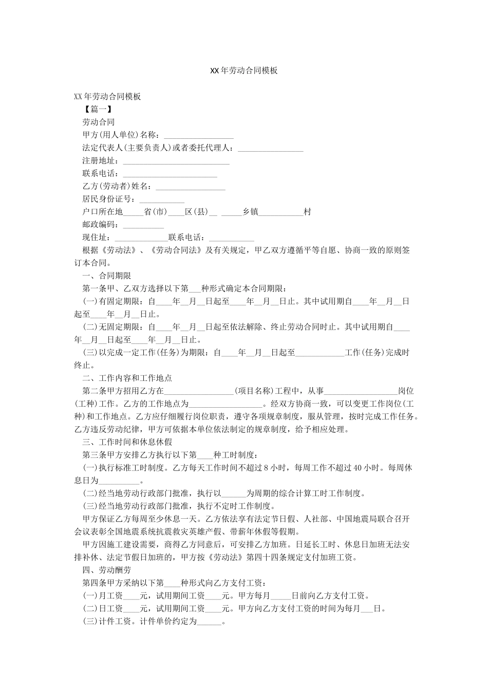 XX年劳动合同模板_第1页