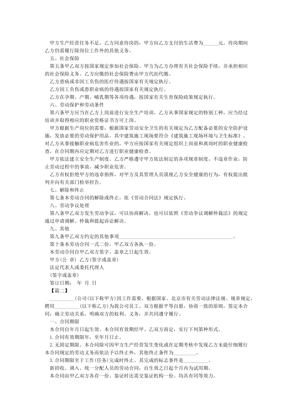 XX年劳动合同模板_第2页