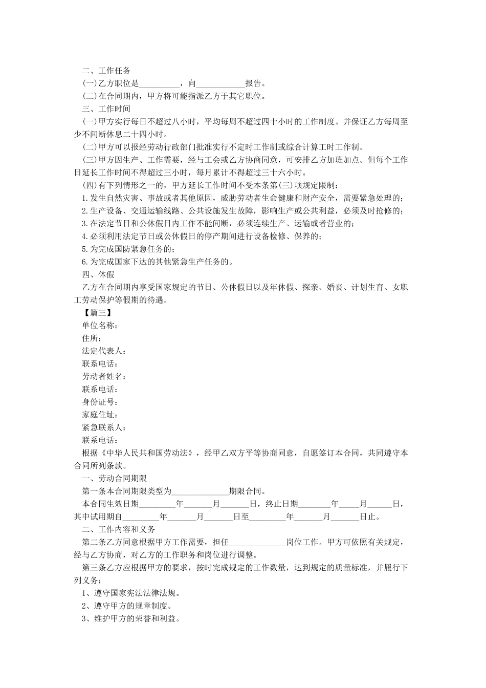 XX年劳动合同模板_第3页