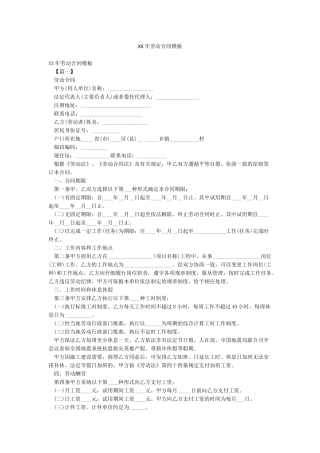 XX年劳动合同模板