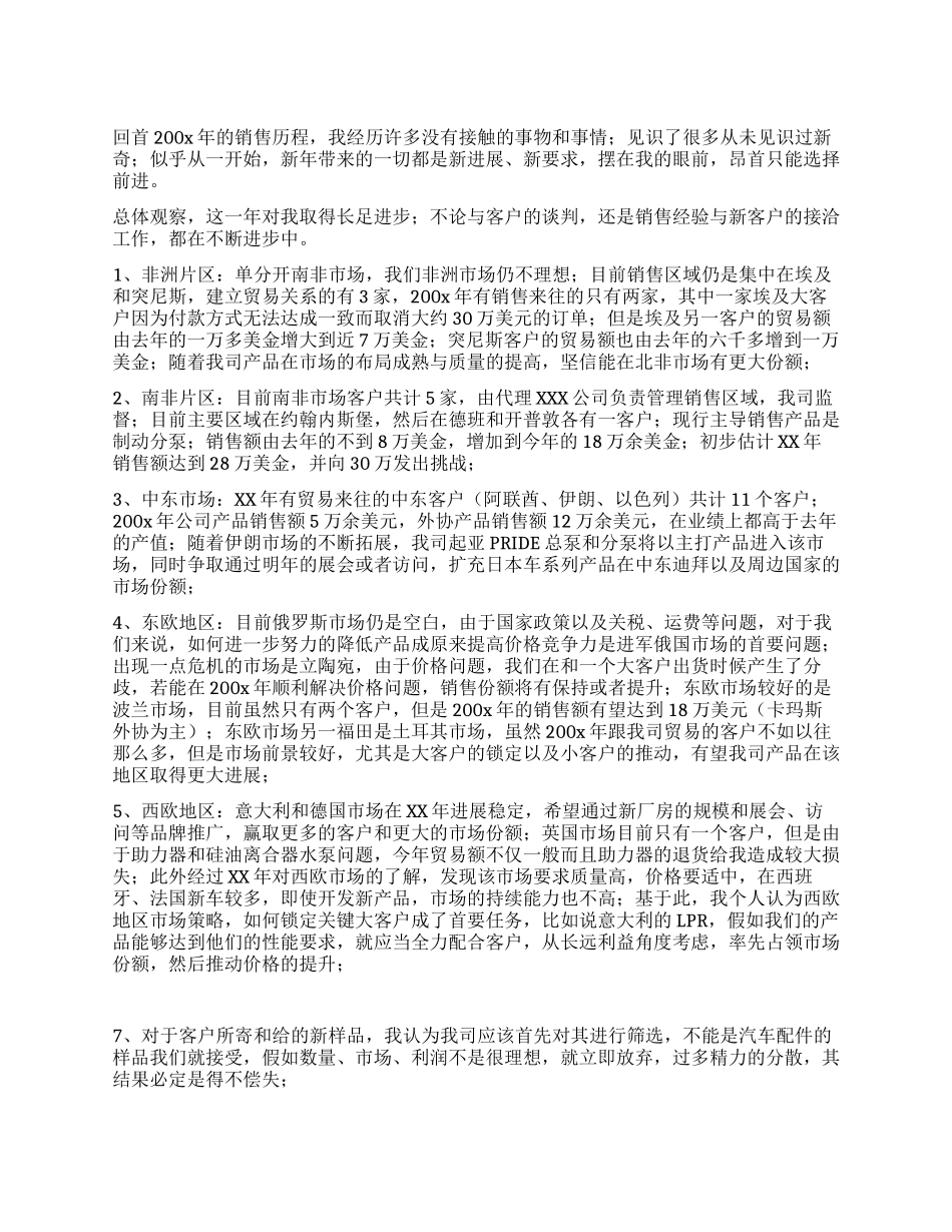 XX年区域销售市场工作总结报告_第1页