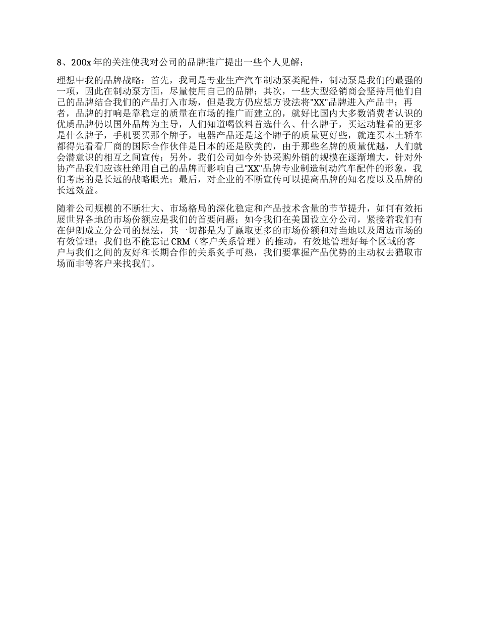 XX年区域销售市场工作总结报告_第2页