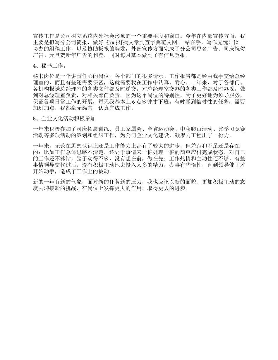 XX年办公室文书年终总结_第2页