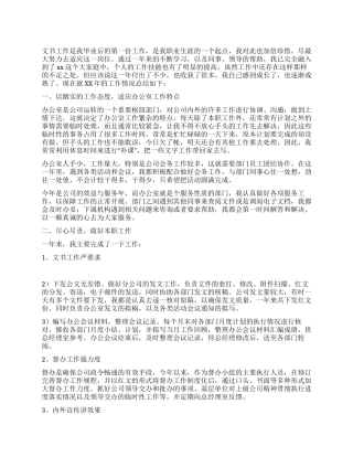 XX年办公室文书年终总结