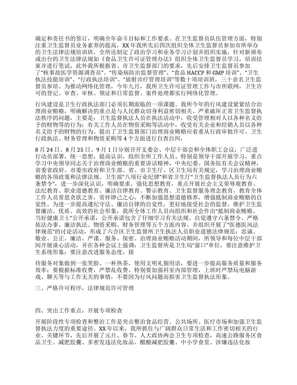 XX年区卫生监督所工作总结及XX年工作打算_第2页