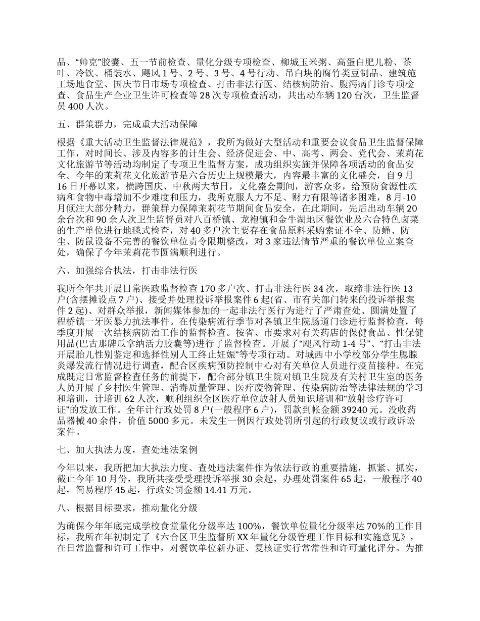 XX年区卫生监督所工作总结及XX年工作打算_第3页