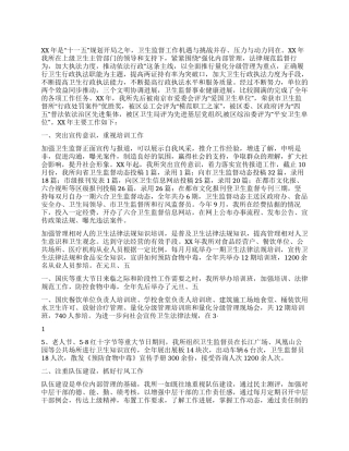XX年区卫生监督所工作总结及XX年工作打算