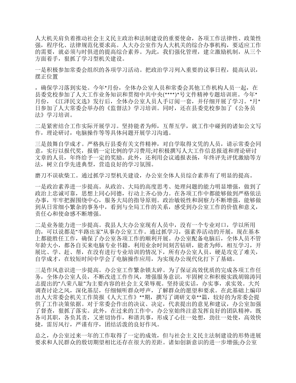 XX年县人大办公室工作总结_第2页