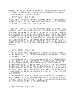 XX年县人大办公室工作总结