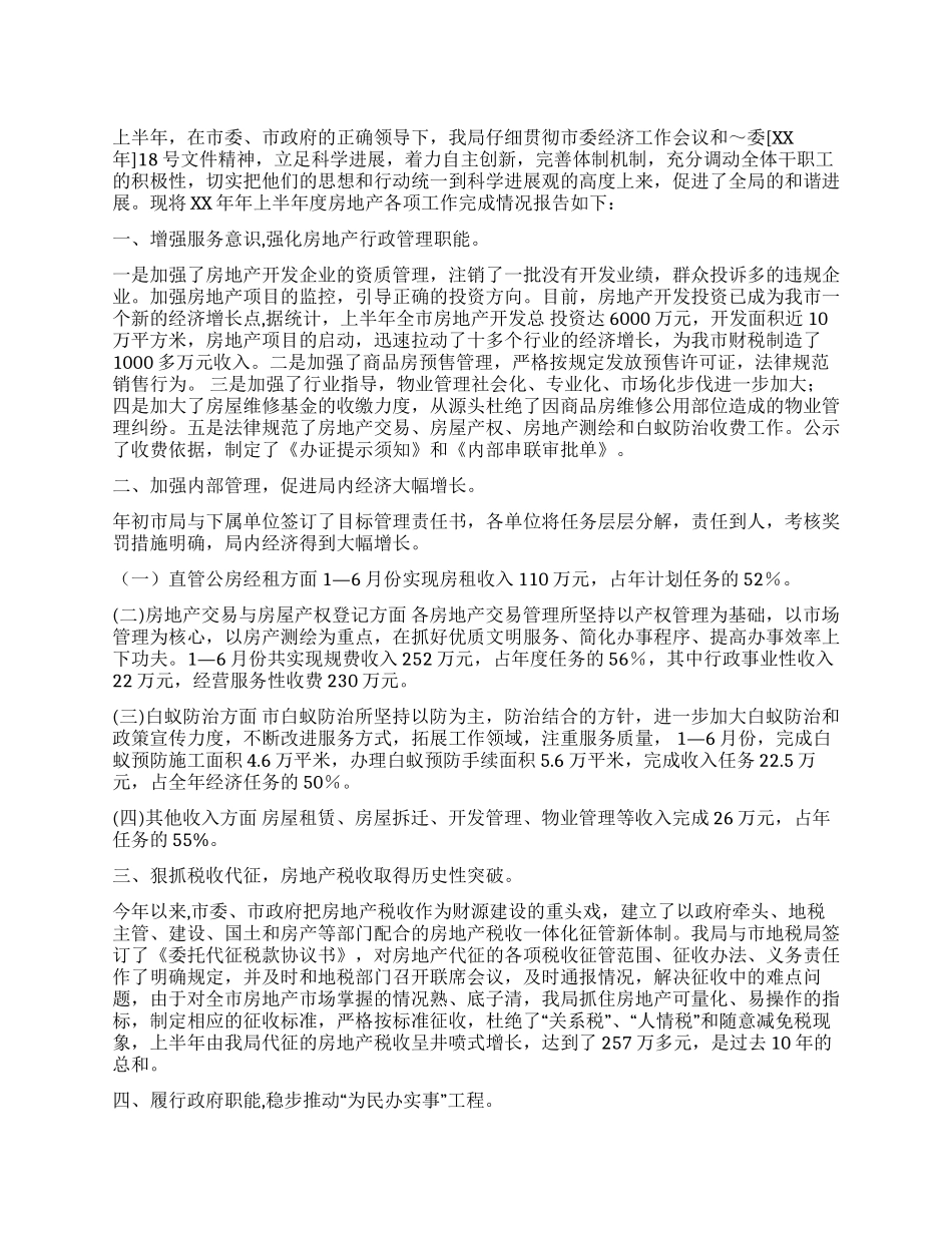 XX年半年工作自评报告_第1页