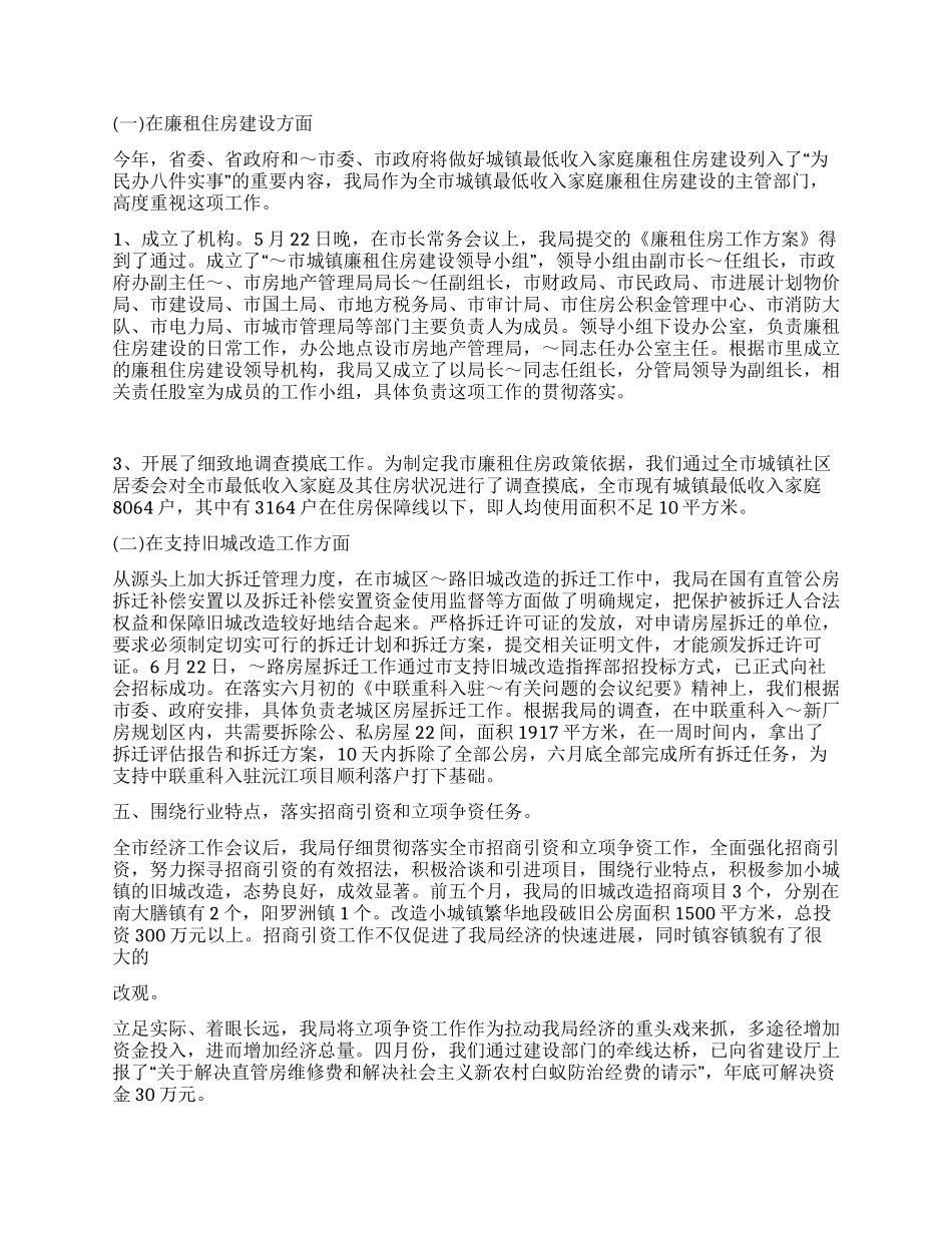 XX年半年工作自评报告_第2页