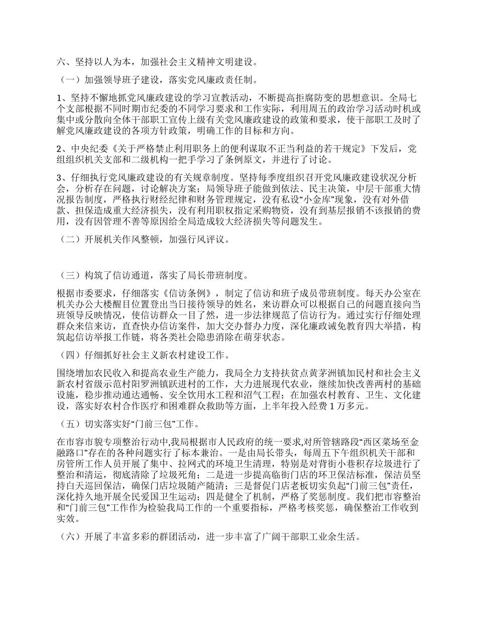 XX年半年工作自评报告_第3页
