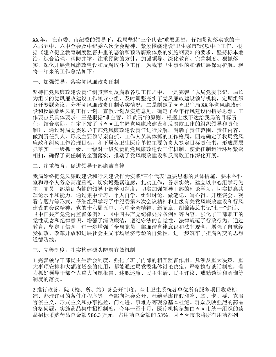XX年卫生局纪检监察工作总结_第1页