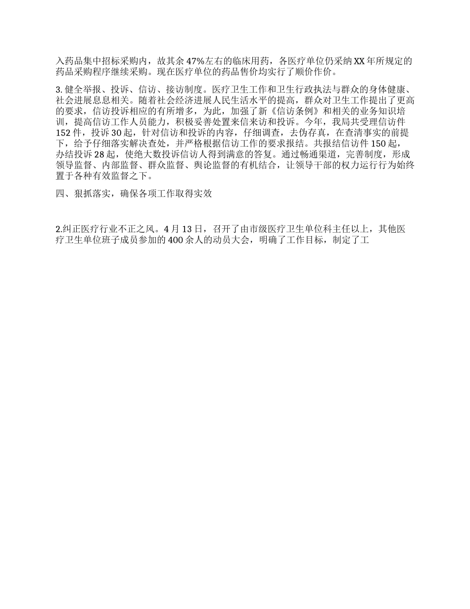 XX年卫生局纪检监察工作总结_第2页