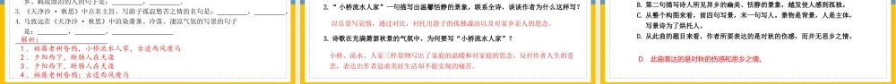 七年级上册 课内古诗词复习