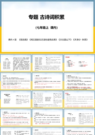 七年级上册 课内古诗词复习