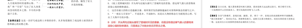 七年级上册 课外古诗词复习