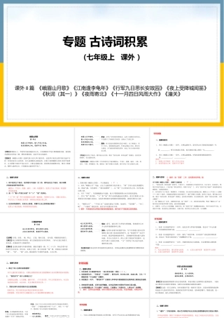 七年级上册 课外古诗词复习